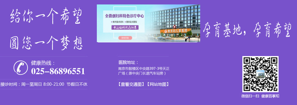 南京妇儿堂医院是南京医保定点医院,生育保险定点医院,城乡居民医保定点医院