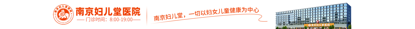 南京妇儿堂医院LOGO